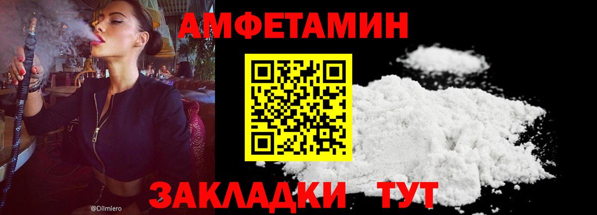 Корсаков  Amphetamine VHQ  Вход с VPN 