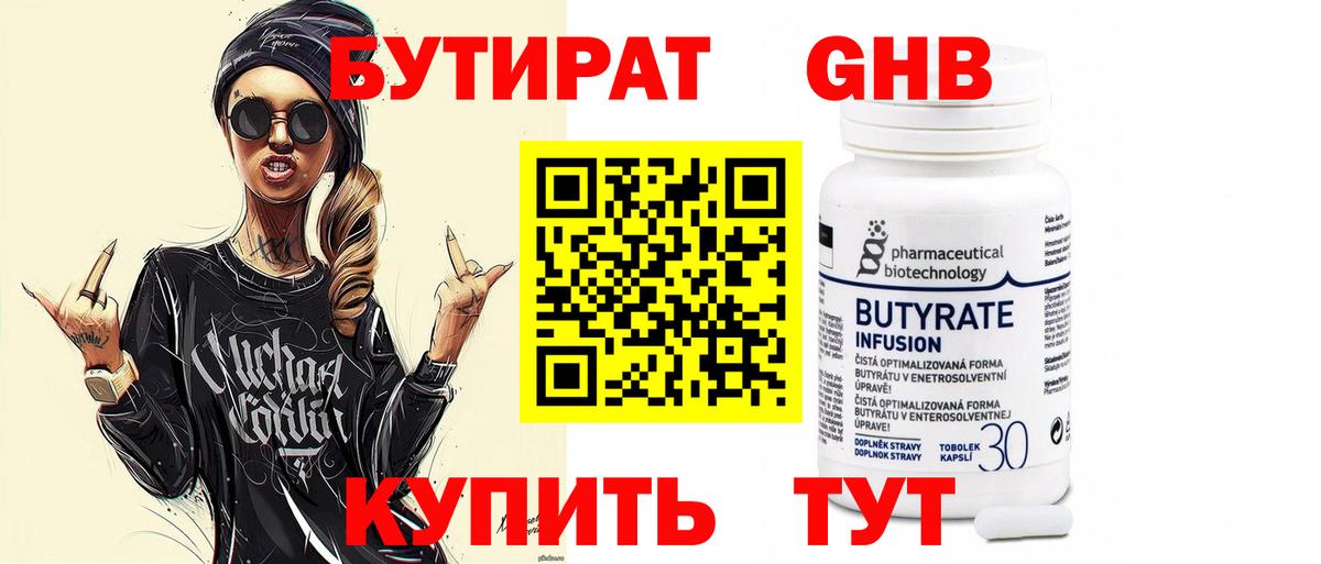 Бутират 99% Корсаков