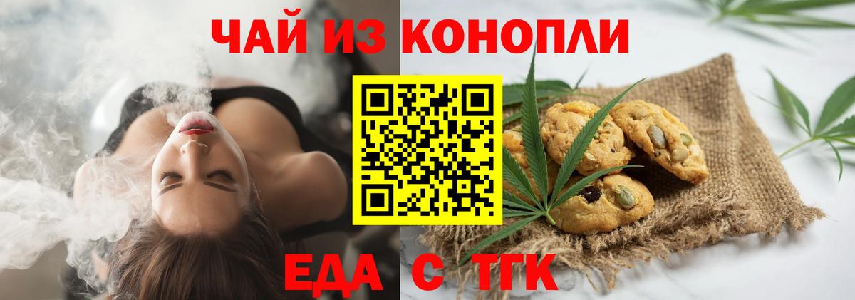 Еда ТГК конопля  Вход с VPN  Корсаков 