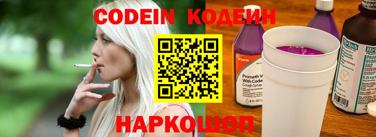 Кодеин напиток Lean (лин) Корсаков