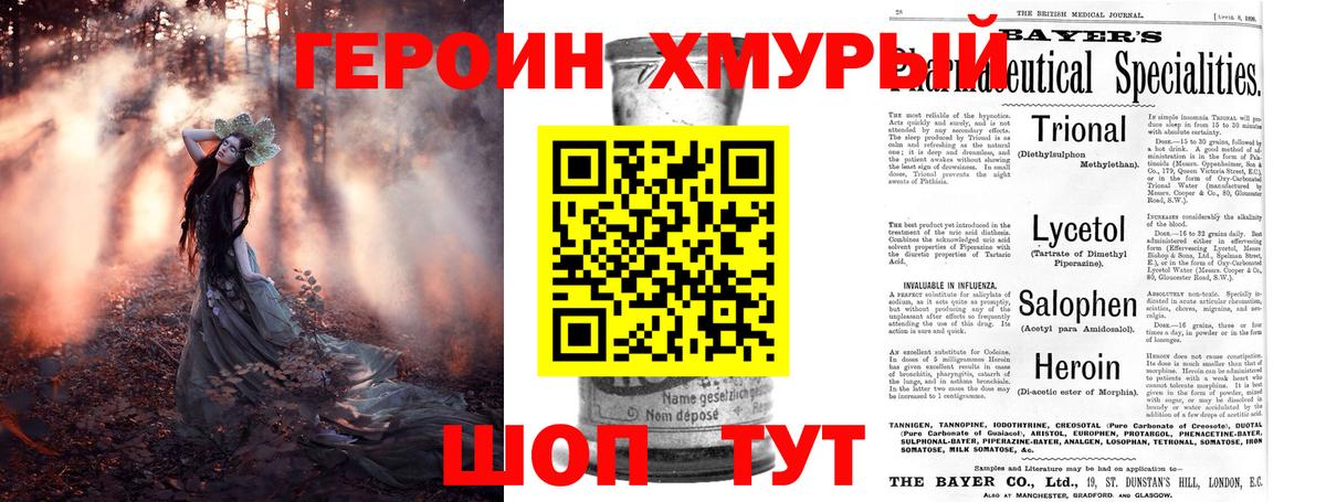 Героин Афган Корсаков