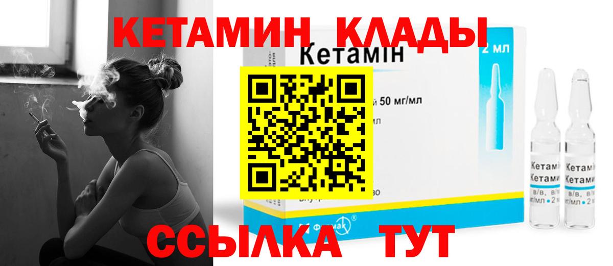 КЕТАМИН VHQ Корсаков