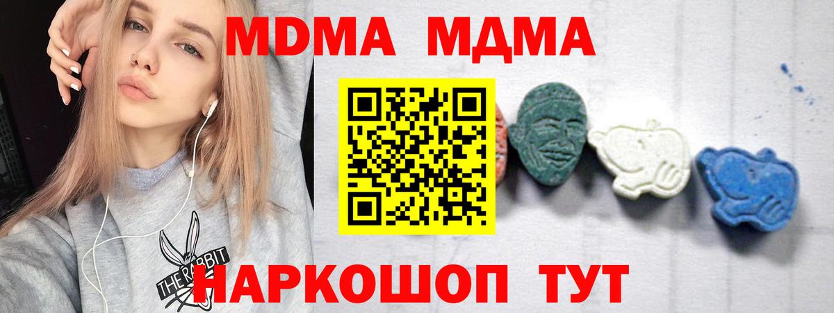 МДМА VHQ  MDMA кристаллы  Корсаков  Вход с VPN 